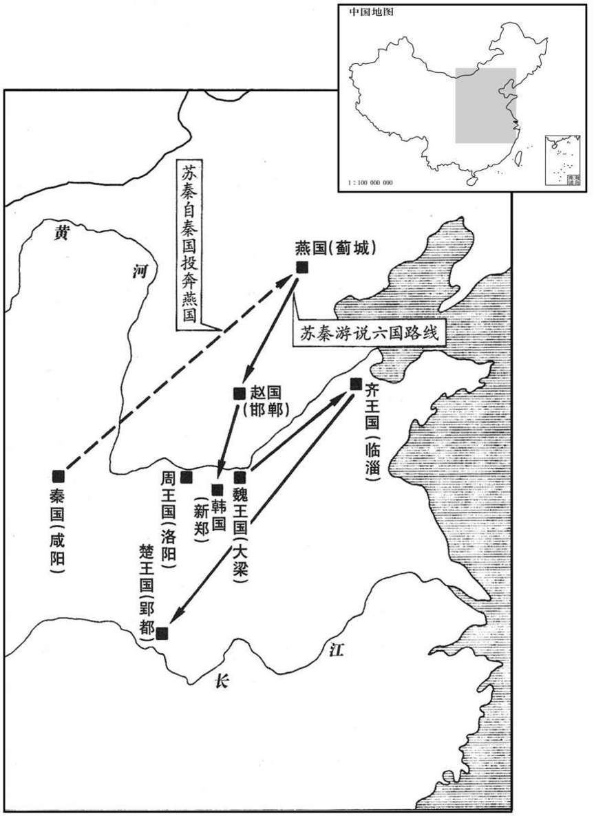 公元前四世纪·前三三三年苏秦游说六国路线
