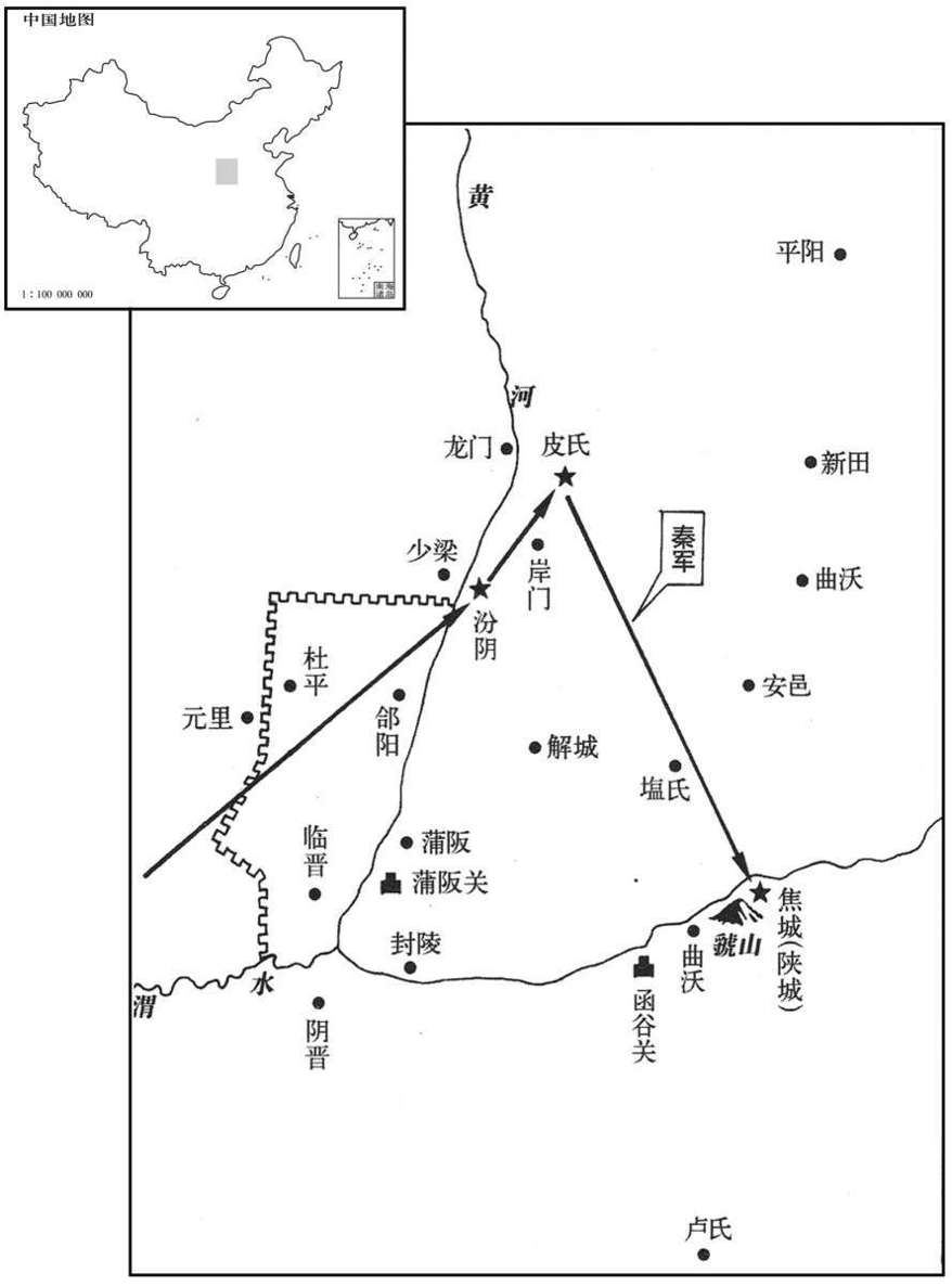 公元前四世纪·前三二九年秦攻魏,连取三城