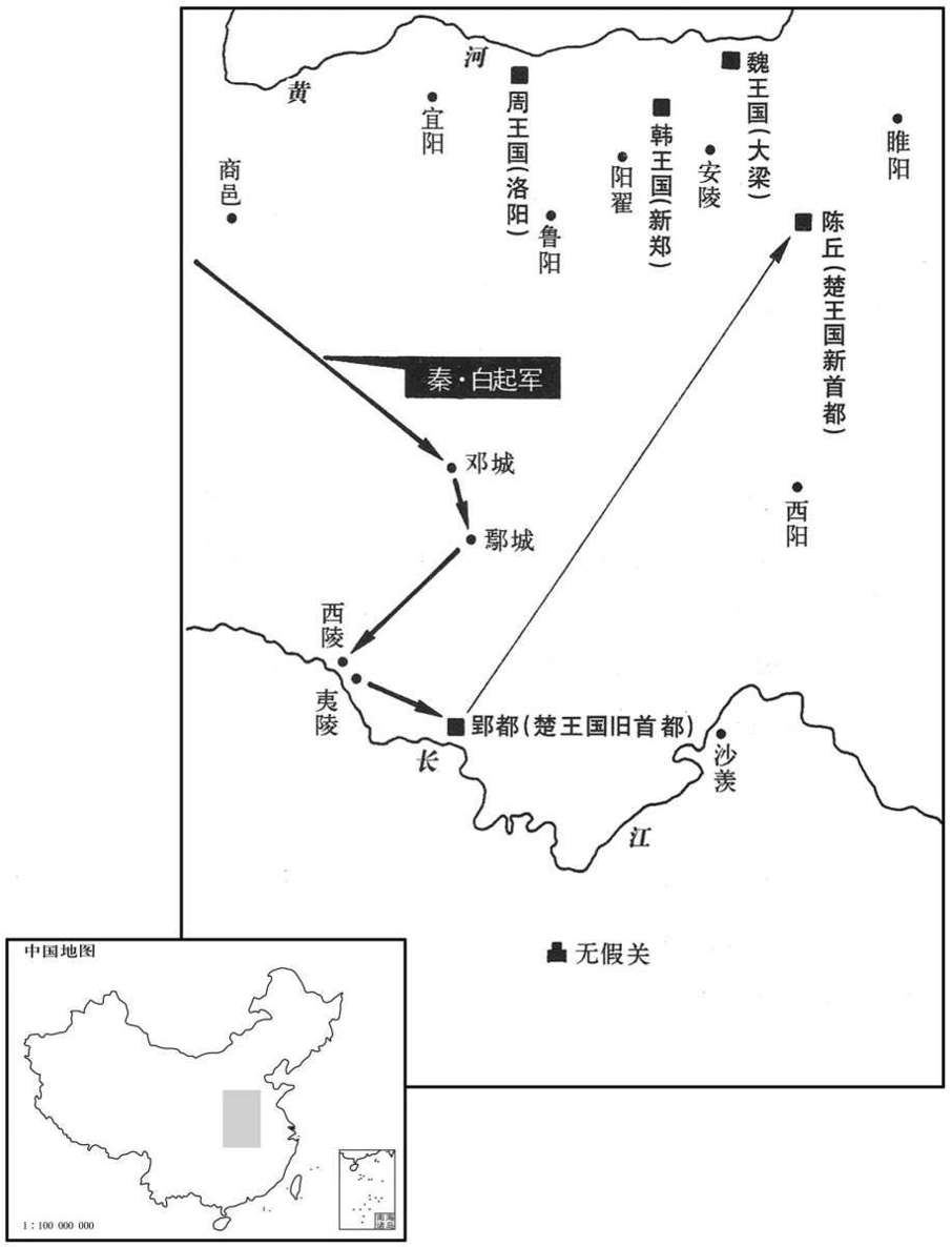 公元前三世纪·前二七八年秦·白起攻陷郢都,楚王国被迫迁都陈丘