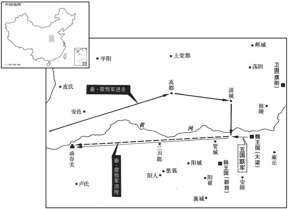 公元前三世纪·前二四七年魏无忌率五国联军击溃秦军,追至函谷关