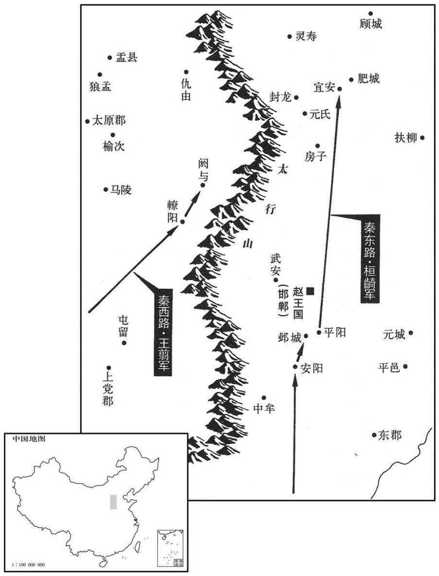 公元前三世纪·前二三六年至前二三四年秦东西二路军攻赵,东路军溃败