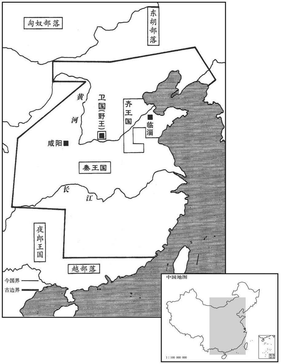 公元前三世纪·前二二二年秦灭燕、赵,三国并立