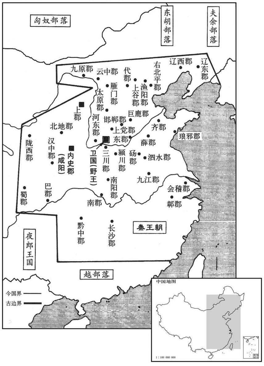 公元前三世纪·前二二一年秦灭齐,统一中国,设三十六郡