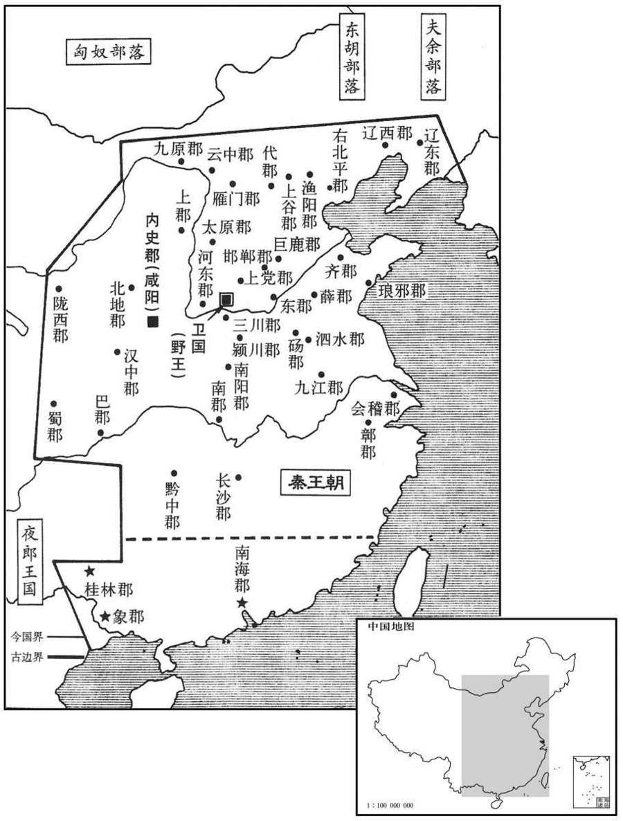 公元前三世纪·前二一四年秦王朝向南扩张疆域,增设三郡