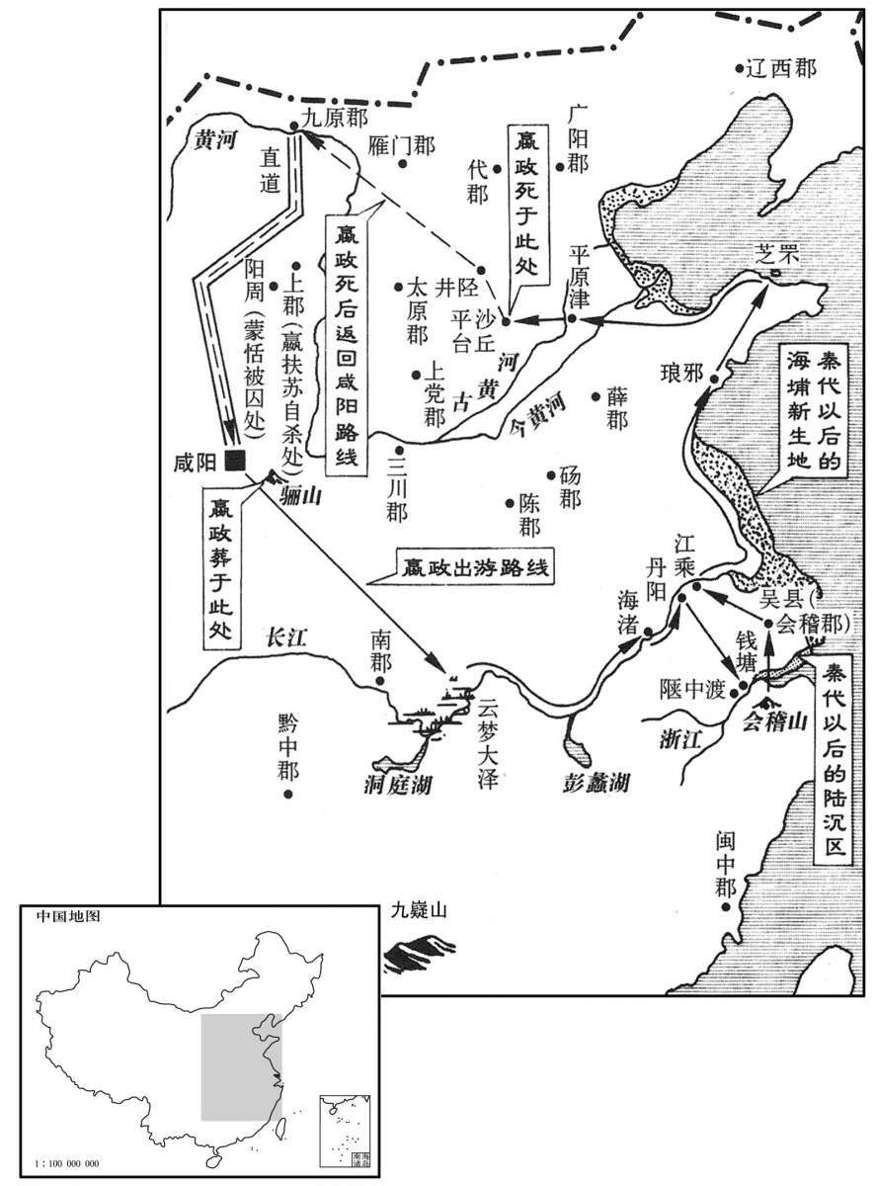 公元前三世纪·前二一一年十一月至前二一〇年七月嬴政的死亡之旅