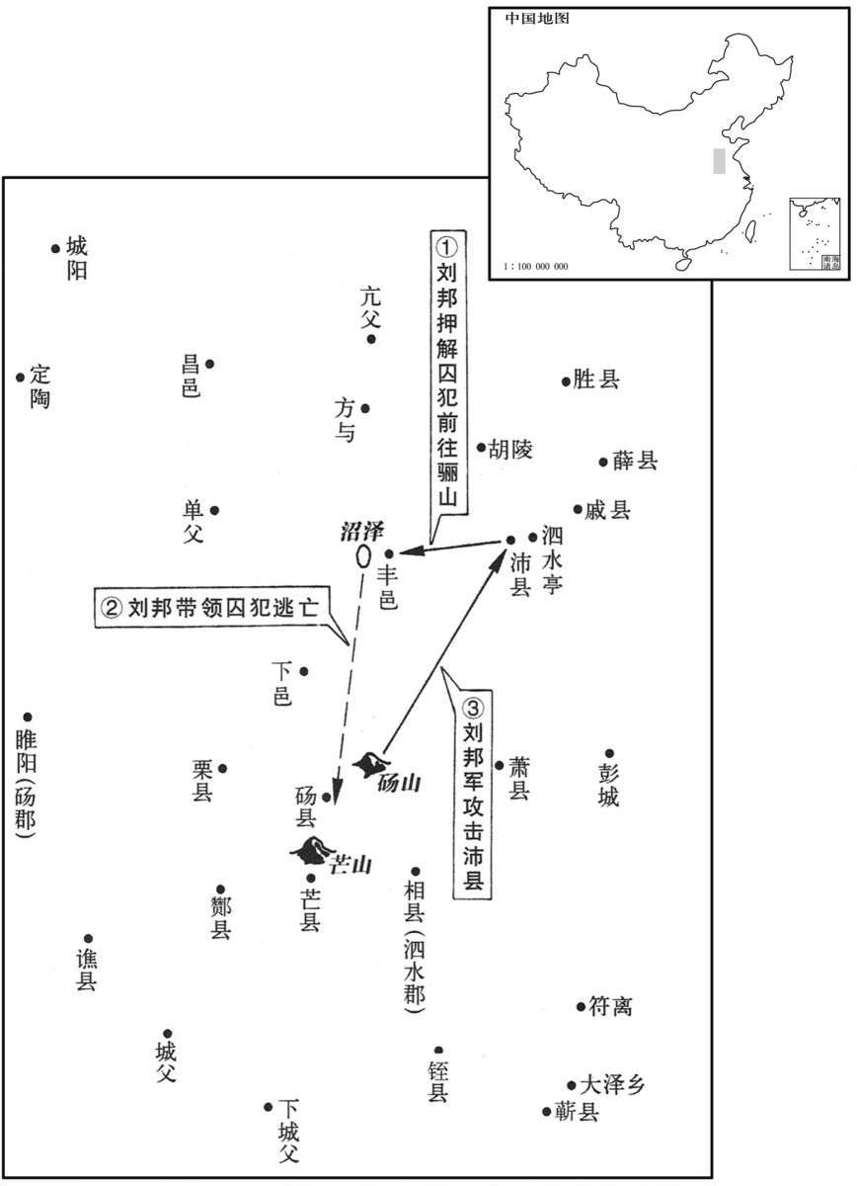 公元前三世纪·前二〇九年九月刘邦占据沛县