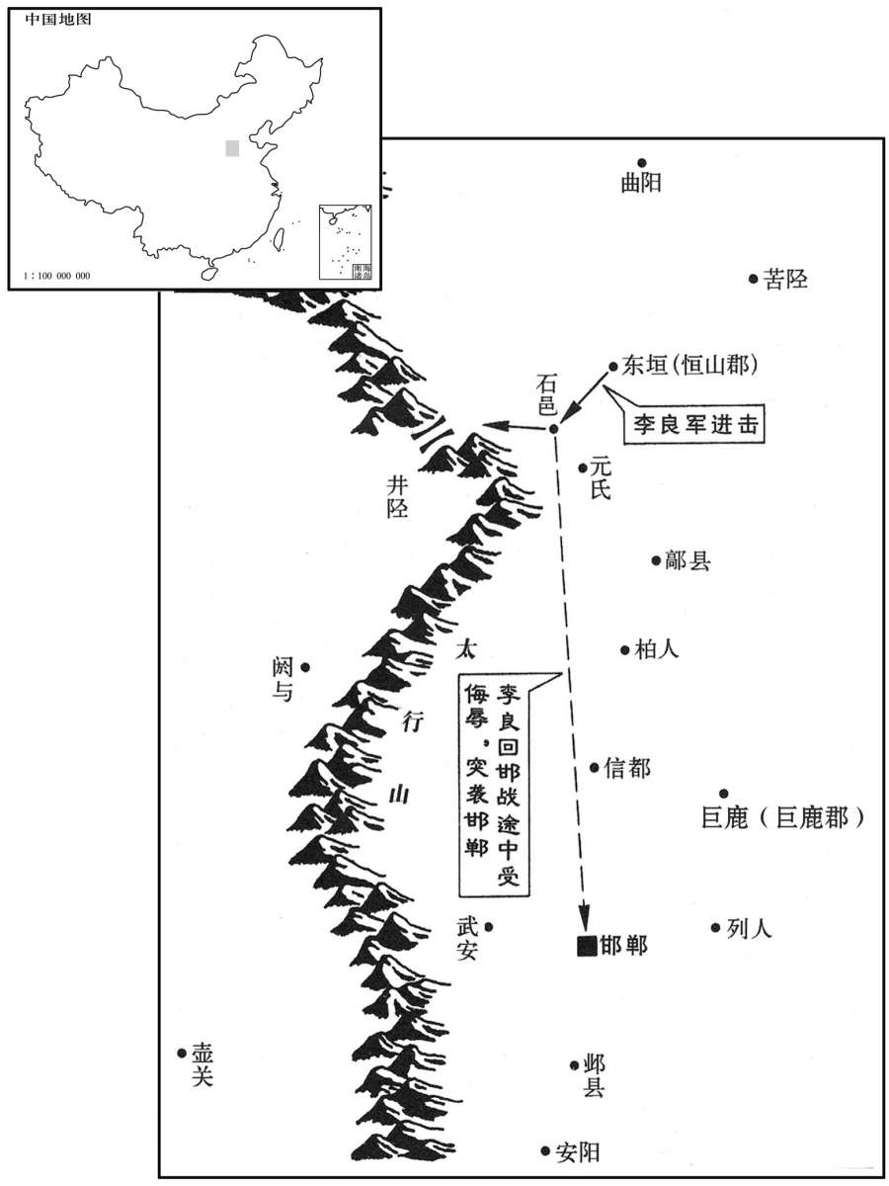 公元前三世纪·前二〇八年十一月赵国李良兵变