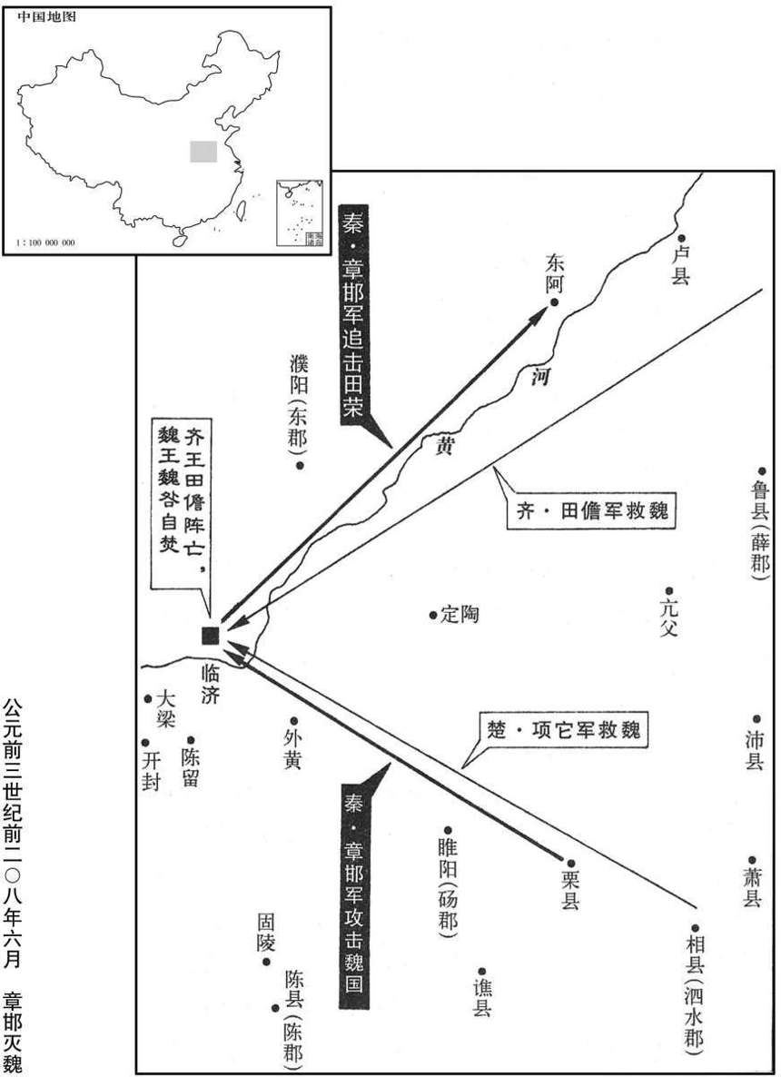 公元前三世纪前二〇八年六月章邯灭魏