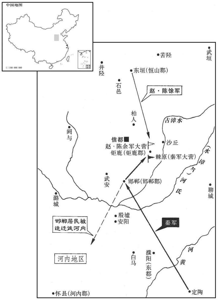公元前三世纪·前二〇八年闰九月巨鹿之围