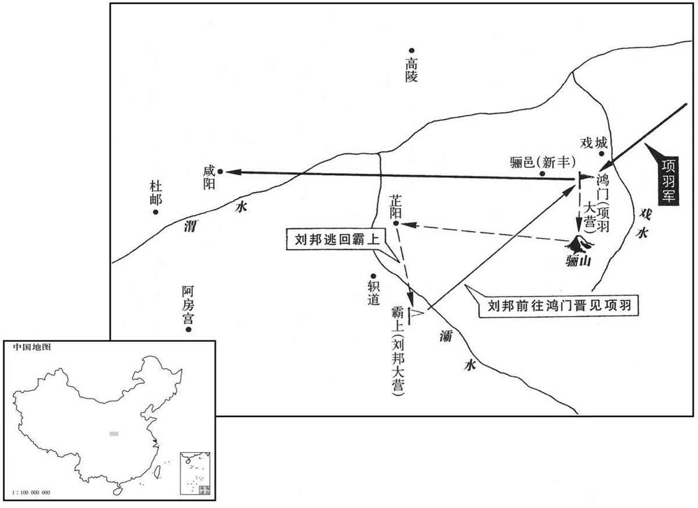 公元前三世纪·前二〇六年十二月鸿门宴
