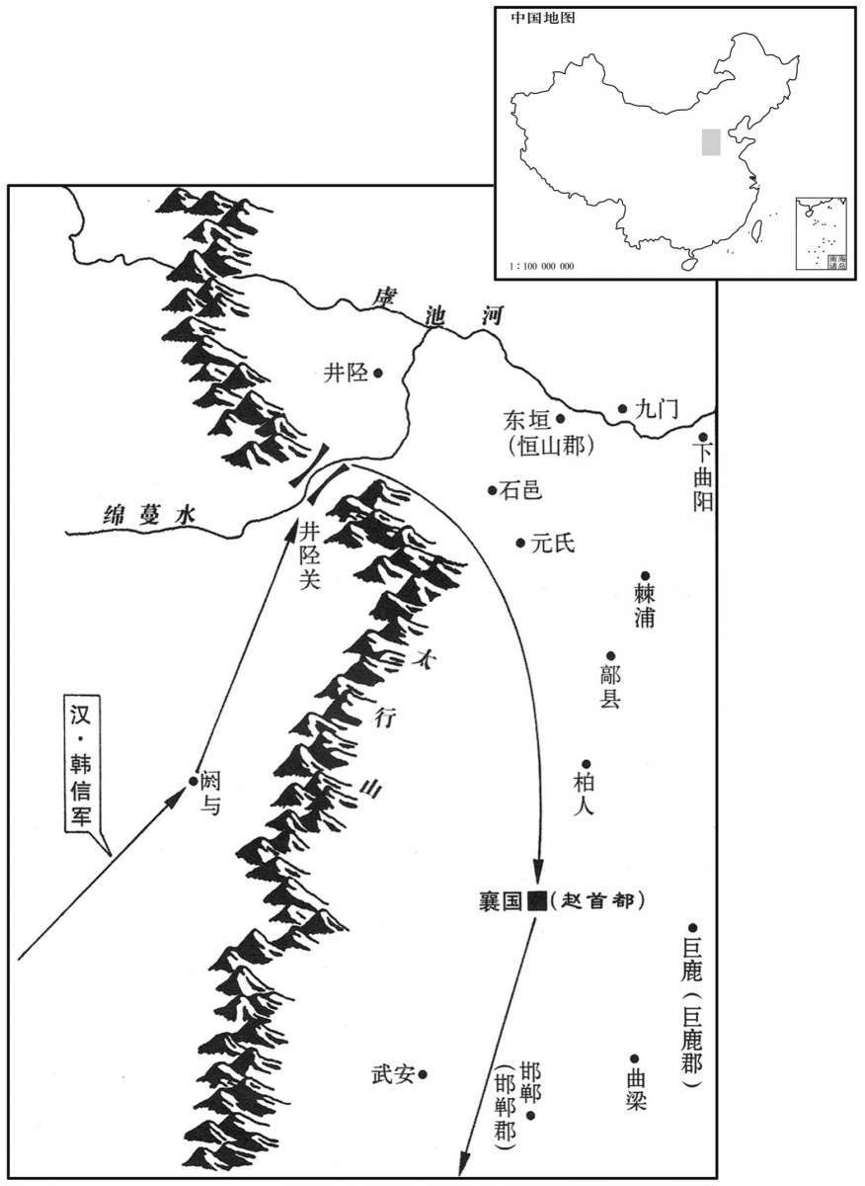 公元前三世纪·前二〇四年十月韩信背水之战灭赵