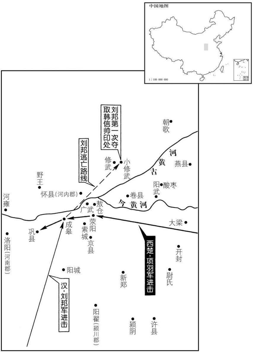 公元前三世纪·前二〇四年五月至六月刘邦兵败成皋