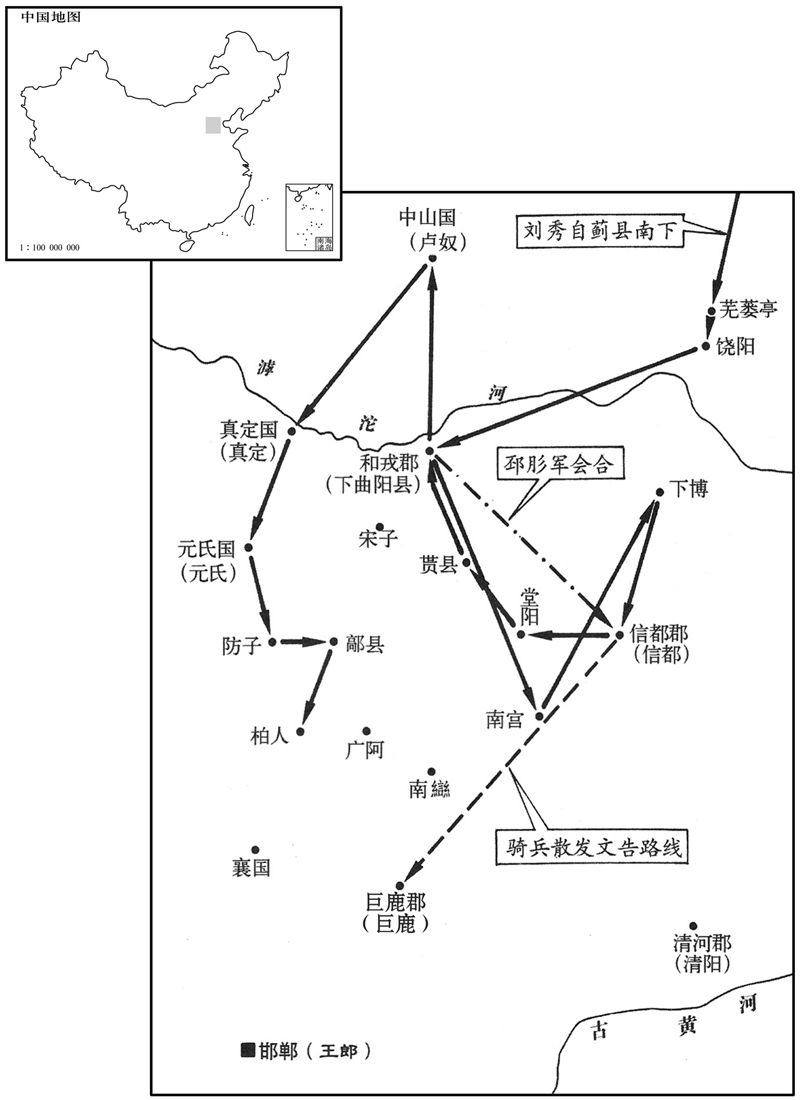 一世纪·二四年二月刘秀转战河北
