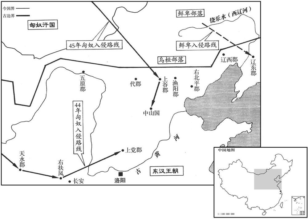 一世纪·四四年至四五年匈奴、乌桓、鲜卑相继入侵东汉