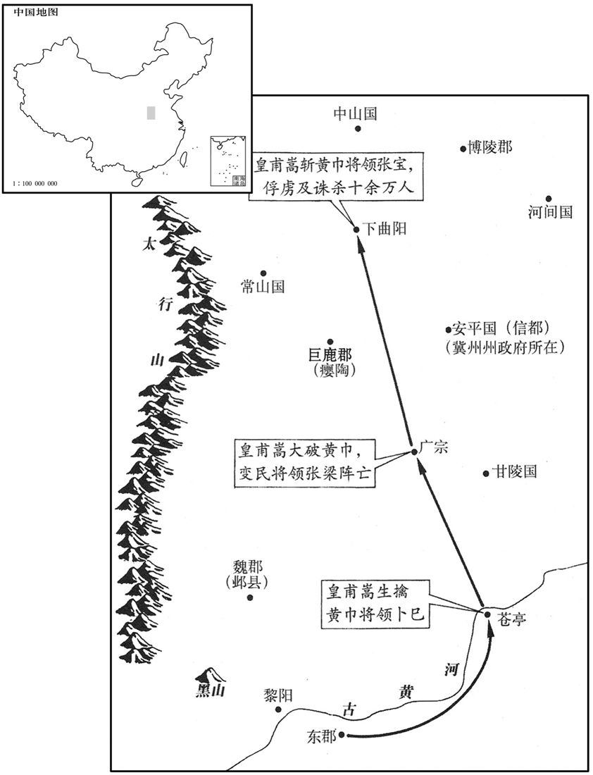 二世纪·一八四年八月至十一月皇甫嵩平定河北黄巾变民