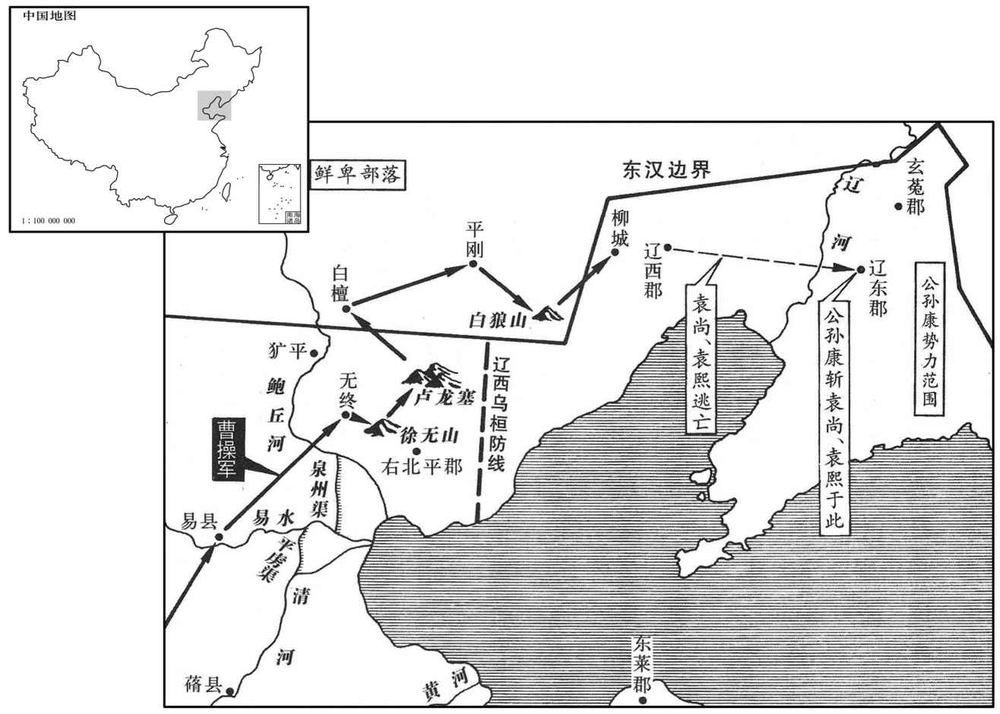 三世纪·二〇七年三月至九月曹操攻击辽西乌桓部落