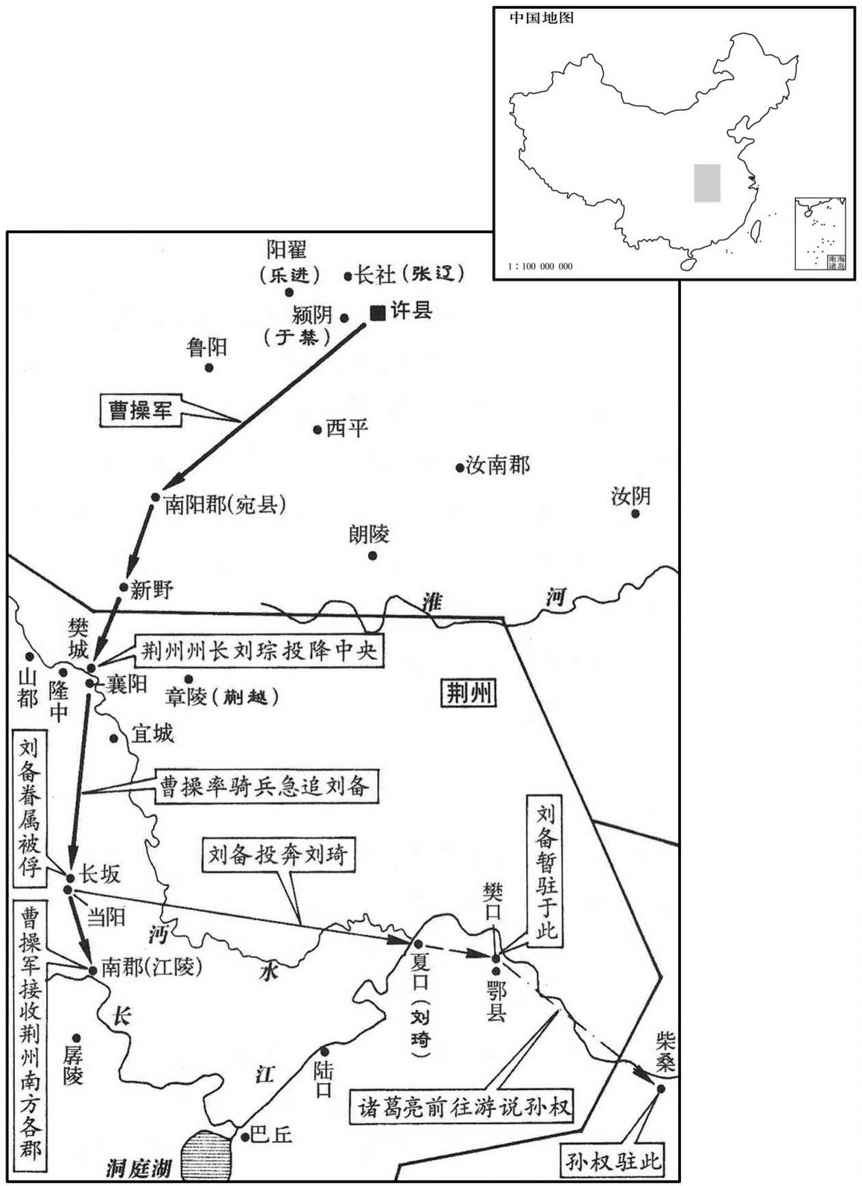 三世纪·二〇八年九月曹操南下接收荆州