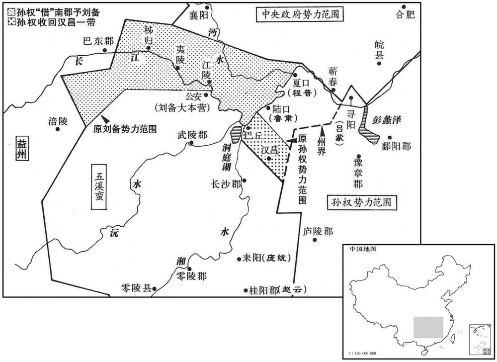 三世纪·二一〇年刘备借荆州