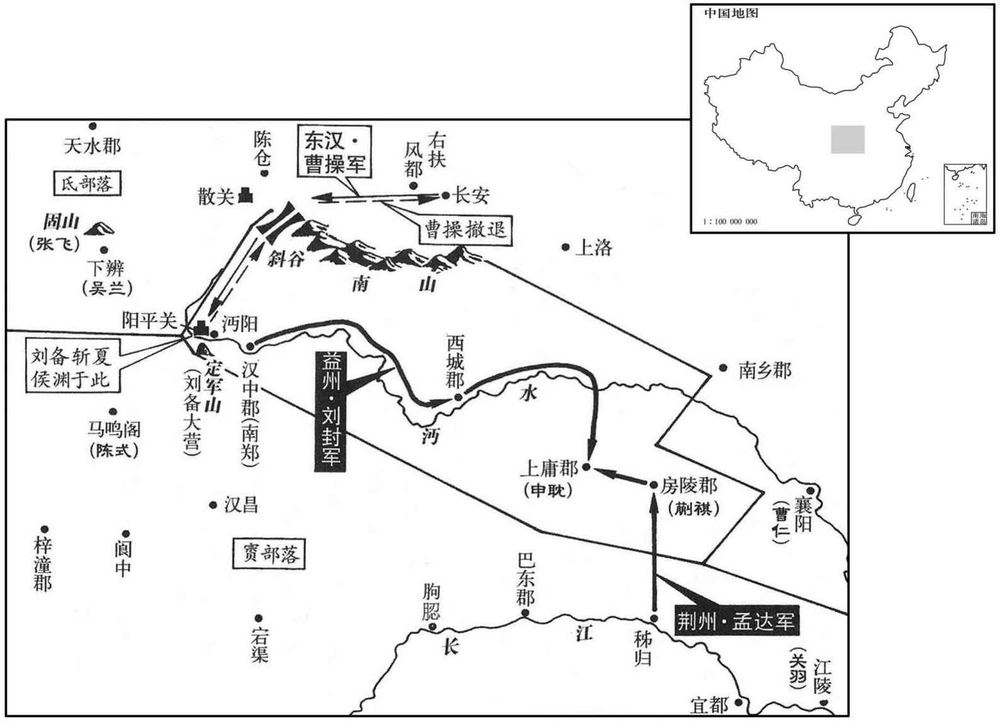 三世纪·二一八年四月至二一九年五月刘备夺取汉中,曹操亲征失败