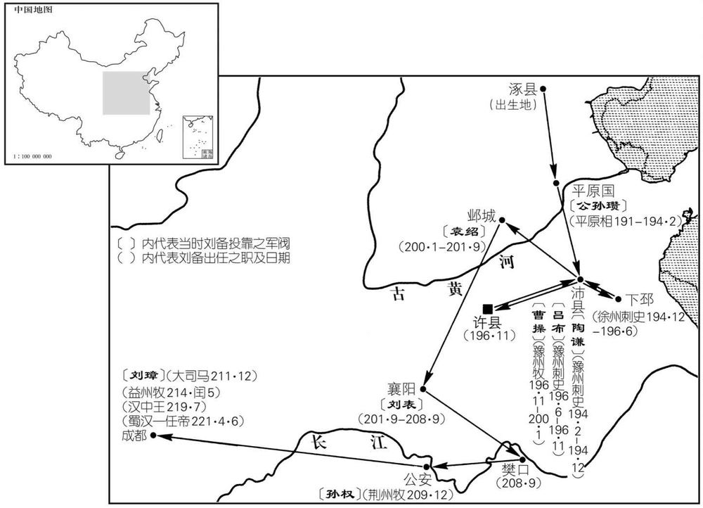 二世纪八〇年代至三世纪二〇年代刘备一生仕途