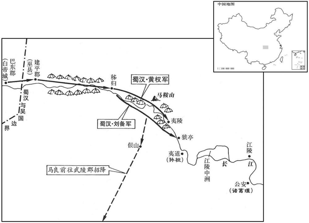 三世纪·二二一年七月至二二二年闰六月猇亭之战