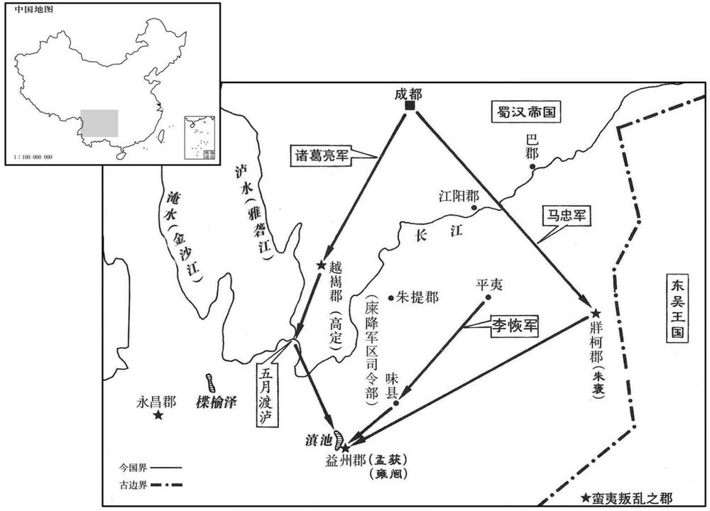 三世纪·二二五年七月诸葛亮七擒孟获