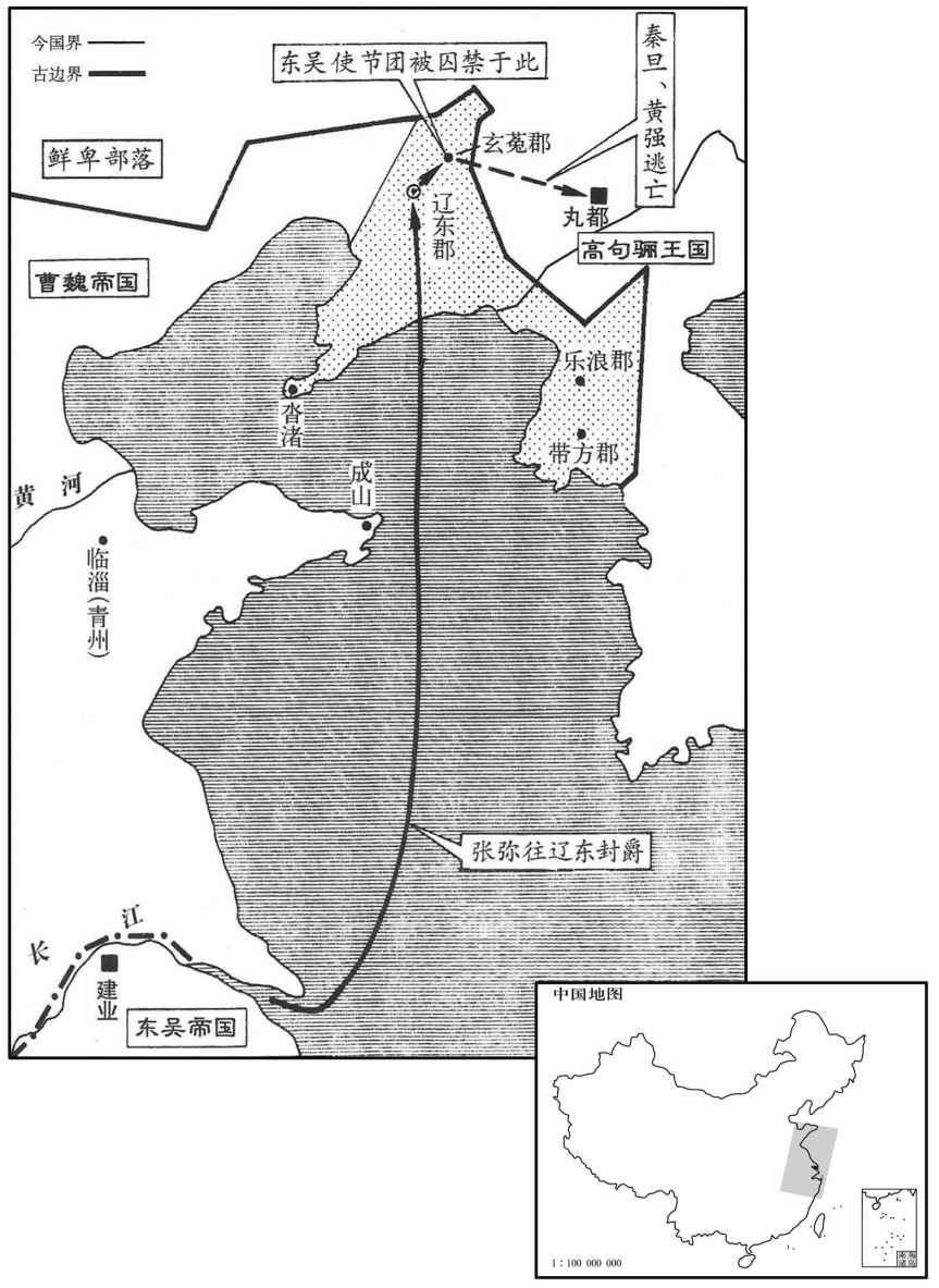 三世纪·二三三年十二月东吴张弥往辽东封爵