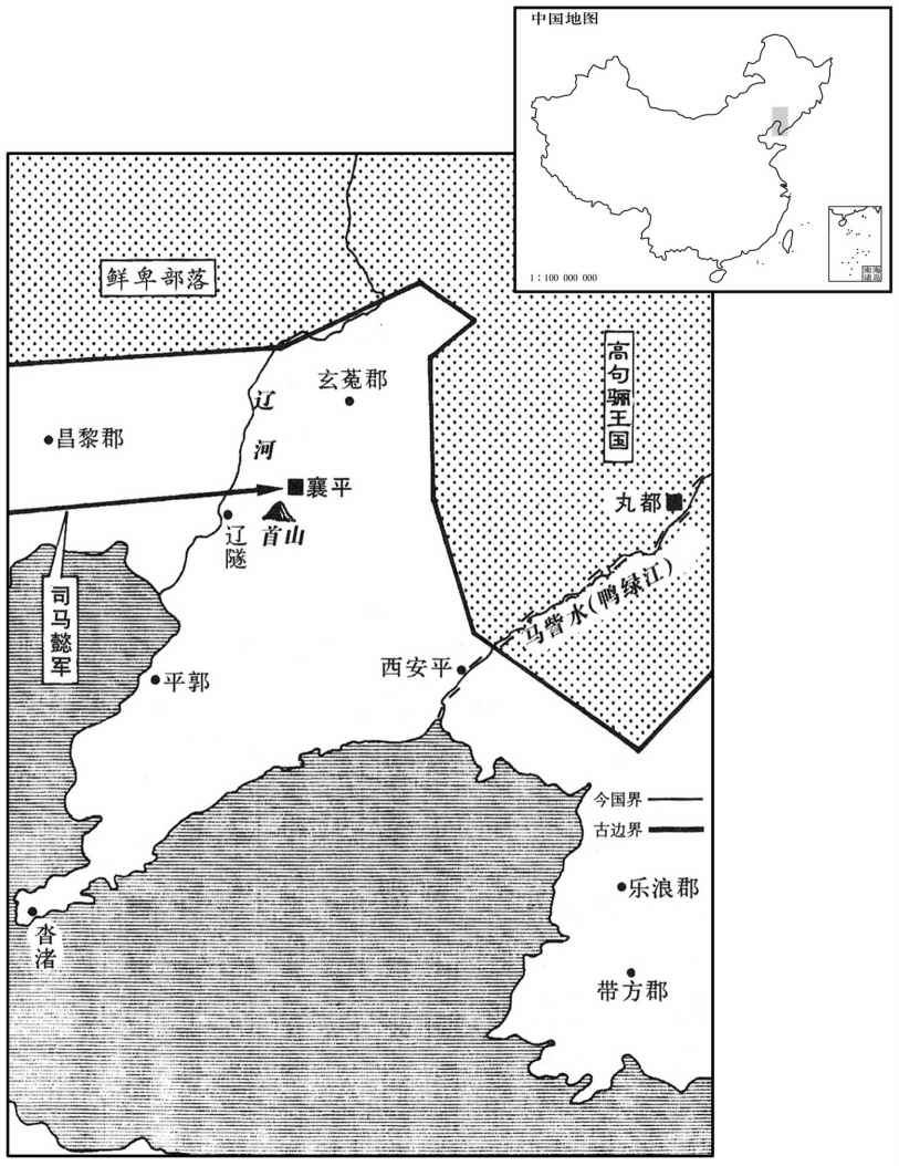三世纪·二三八年六月至八月司马懿击斩公孙渊