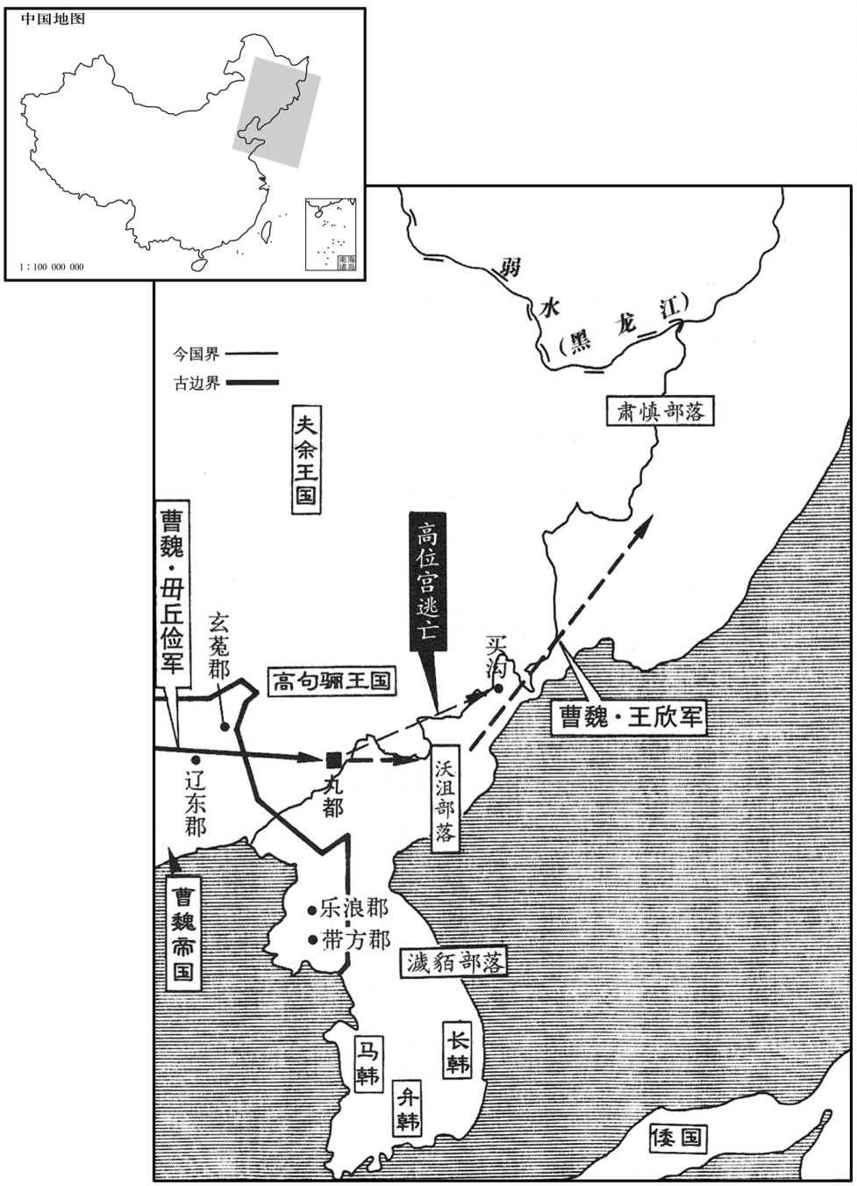 三世纪·二四六年毌丘俭攻击高句骊
