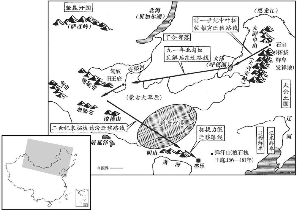 前一世纪至三世纪拓跋鲜卑迁徙路线