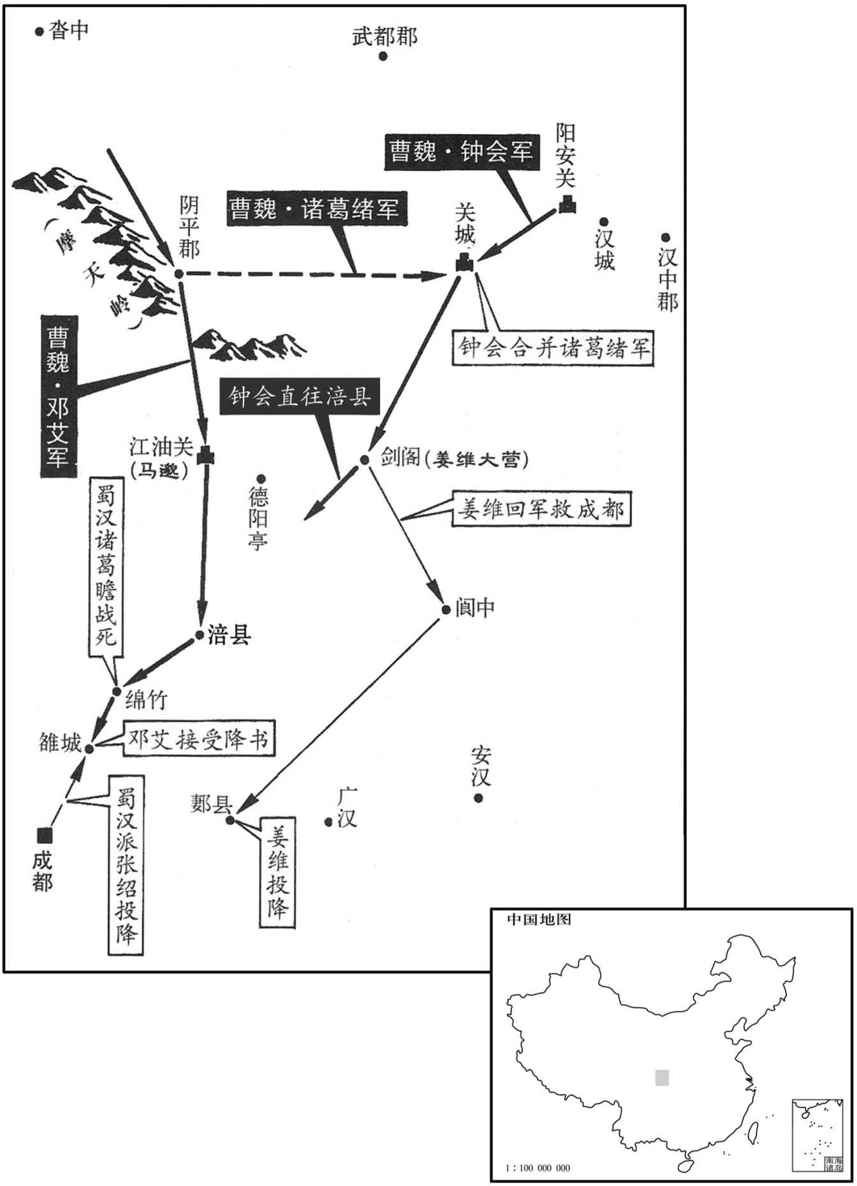 三世纪·二六三年十月曹魏灭蜀汉