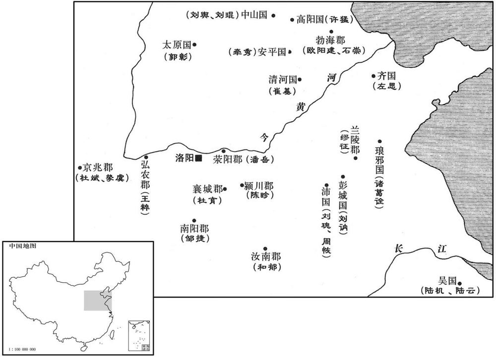 三世纪·二九一年三月晋王朝“二十四友”籍贯