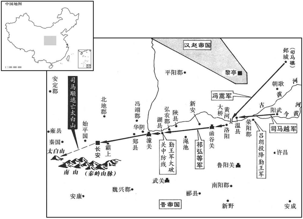 四世纪·三〇六年正月至五月山东勤王军进入关中