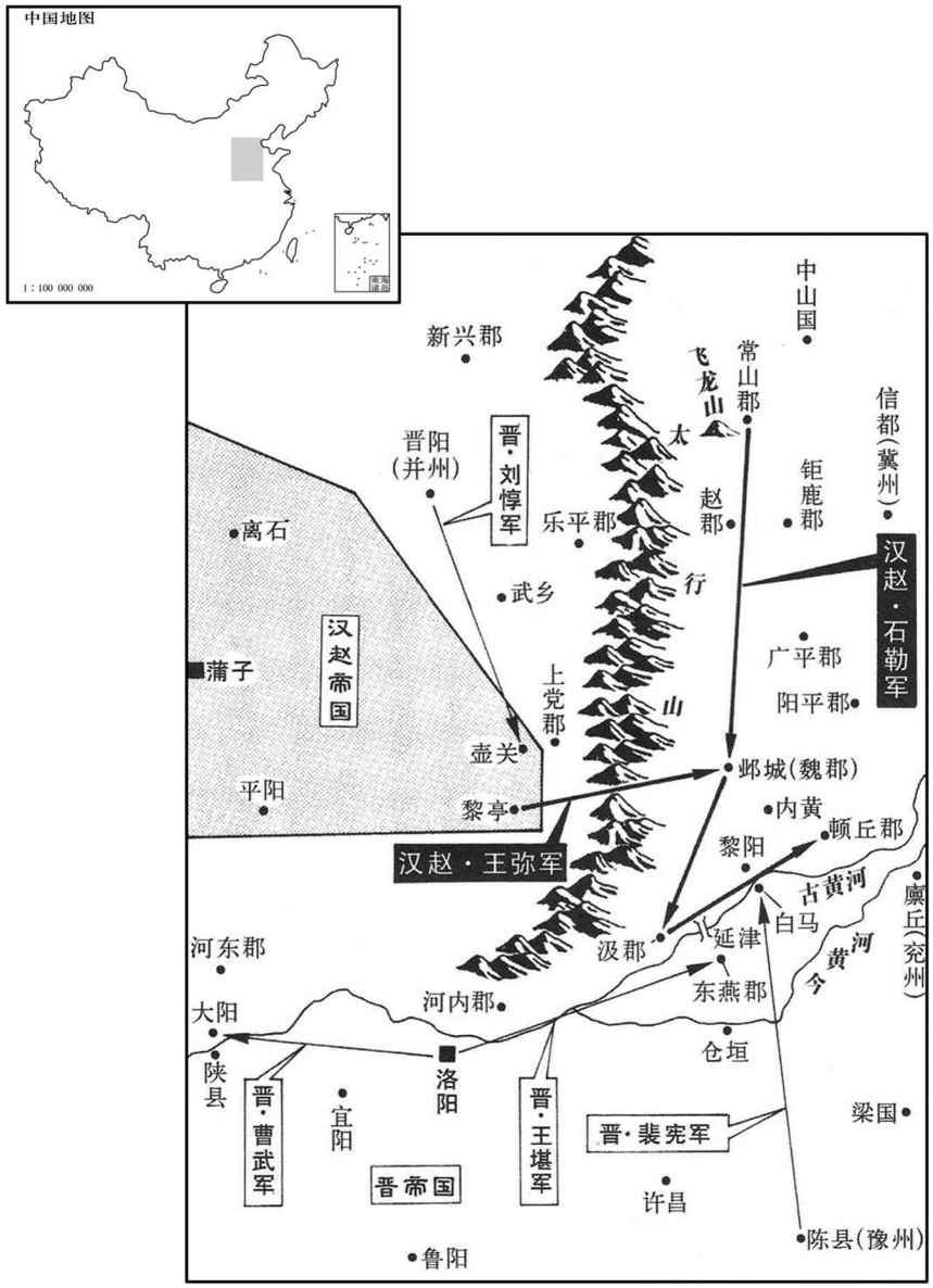 四世纪·三〇八年九月至十一月汉赵进攻河北