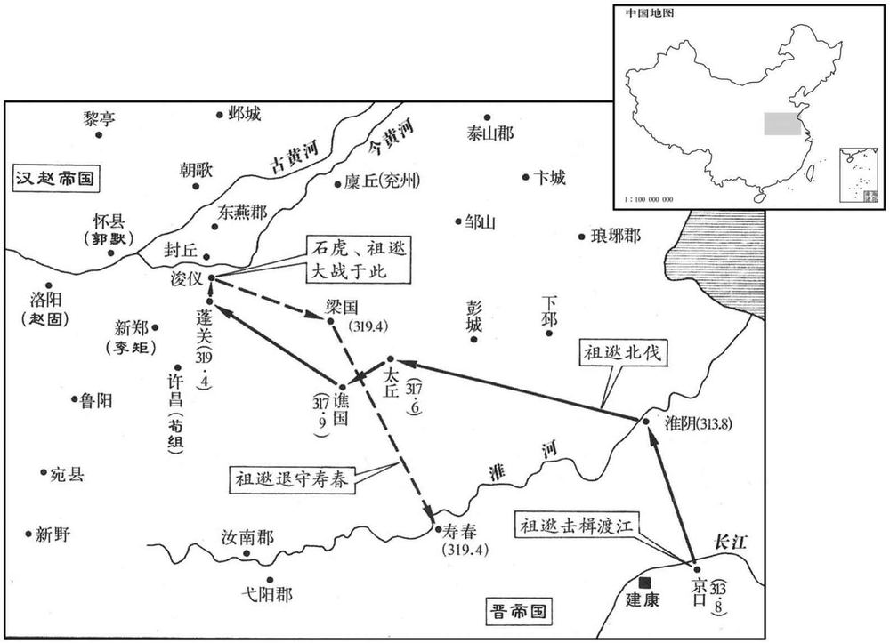 四世纪·三一三年八月至三一九年四月祖逖击楫渡江北伐