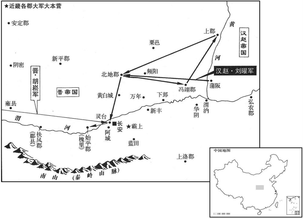 四世纪·三一五年九月至三一六年十一月汉赵刘曜西进，长安陷落