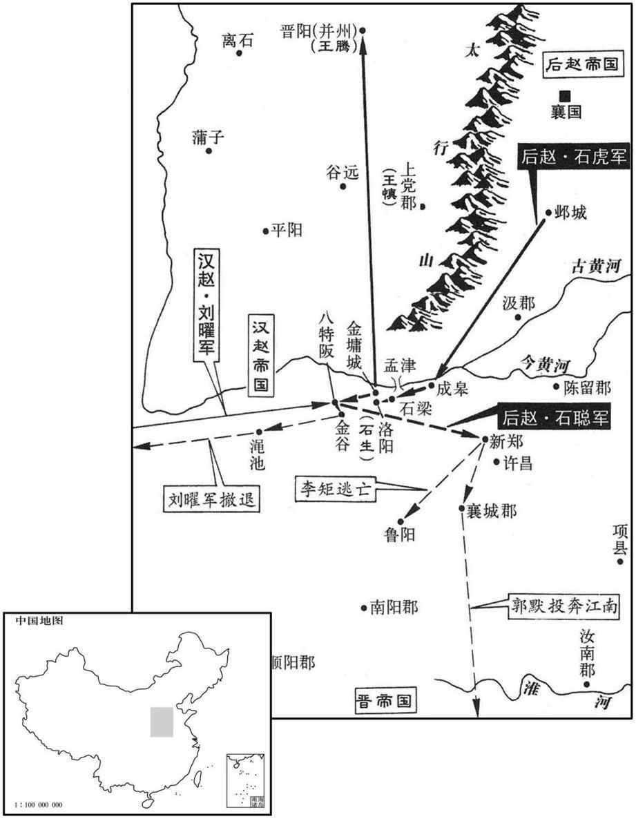四世纪·三二五年五月至六月后赵吞并河南各郡