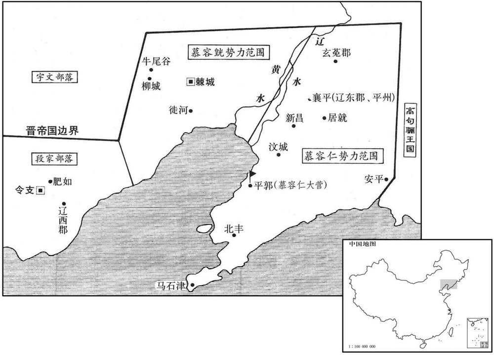 四世纪·三三三年慕容皝与慕容仁对峙