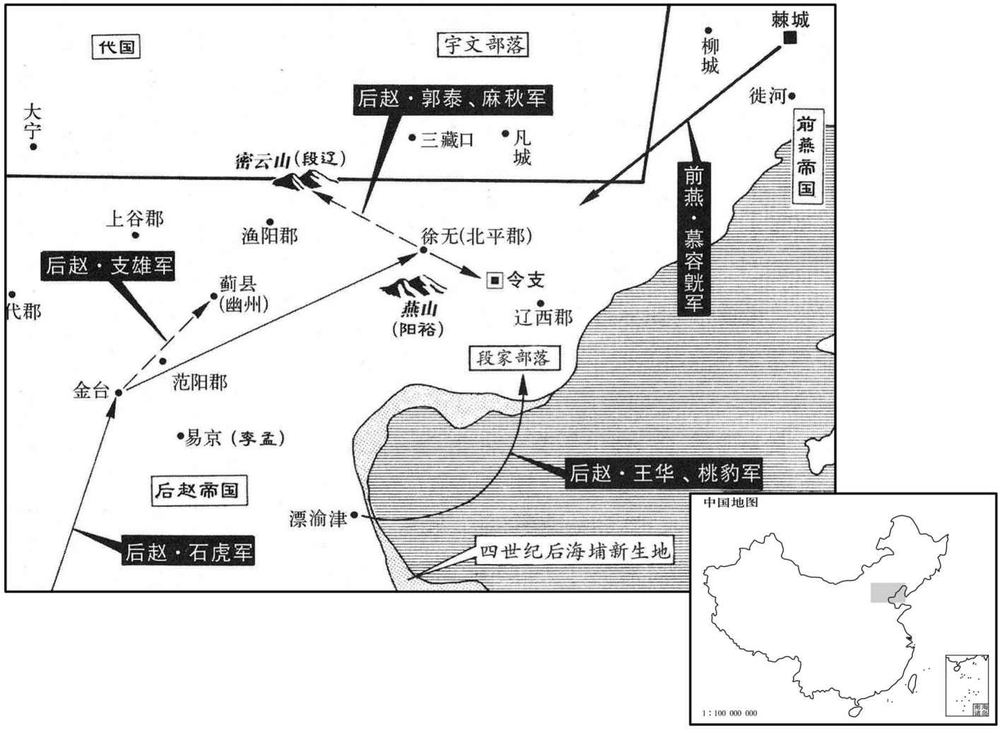 四世纪·三三八年正月至三月段家部落覆灭