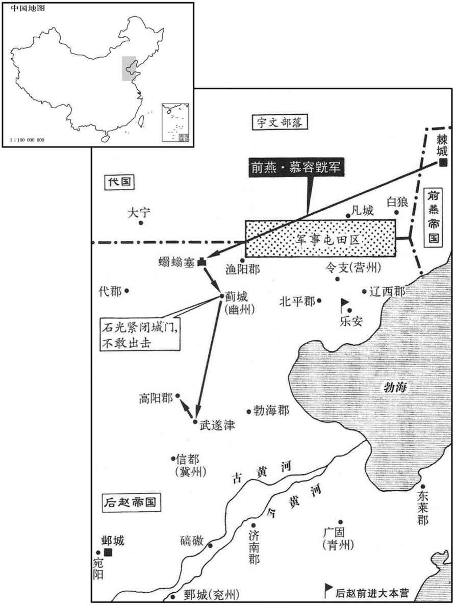 四世纪·三四〇年十月慕容皝奇袭后赵