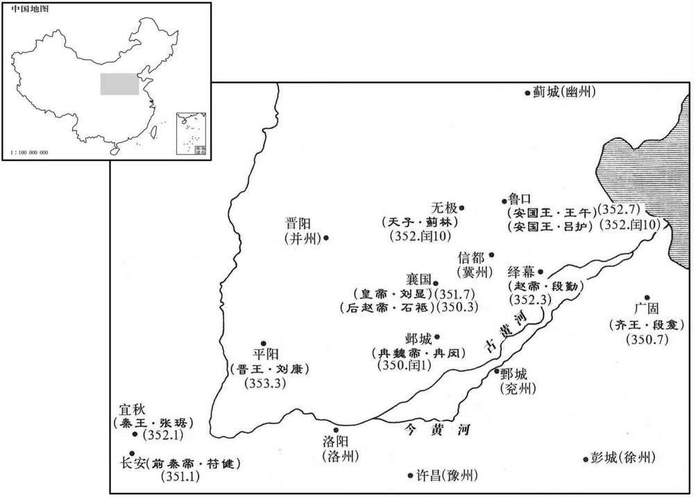 四世纪·三五〇年至三五三年邺城政权覆亡后,后赵境内帝王群