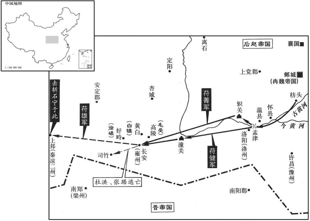 四世纪·三五〇年八月至十二月苻健进入关中