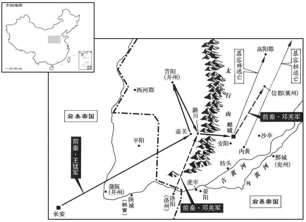 四世纪·三七〇年七月至十一月前秦灭前燕