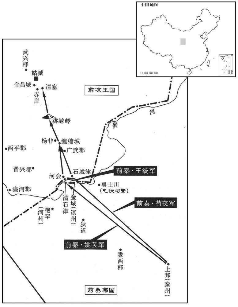 四世纪·三七六年七月至八月前秦灭前凉