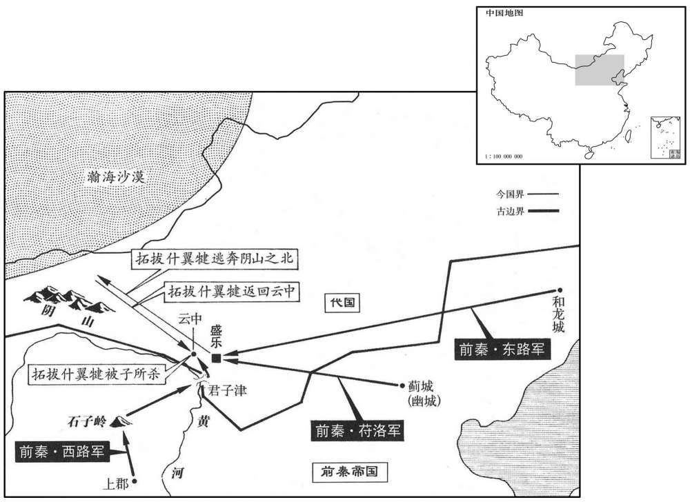四世纪·三七六年十月至十二月代国瓦解