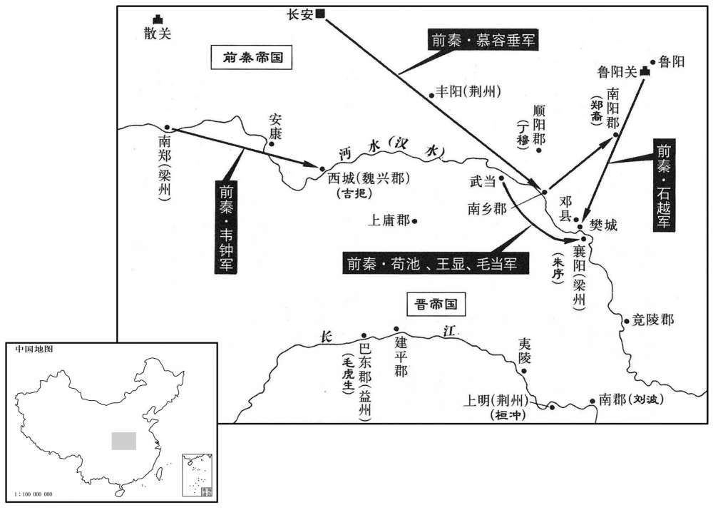 四世纪·三七八年二月至三七九年四月前秦夺取襄阳、魏兴