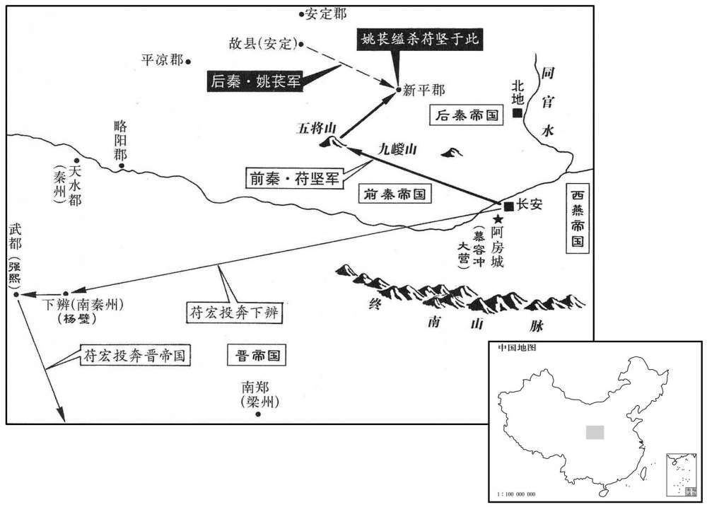 四世纪·三八五年五月苻坚大帝之死