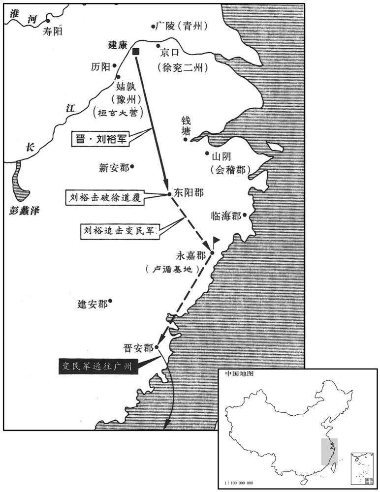 五世纪·四〇三年二月至八月刘裕讨伐三吴变民卢循南下广州