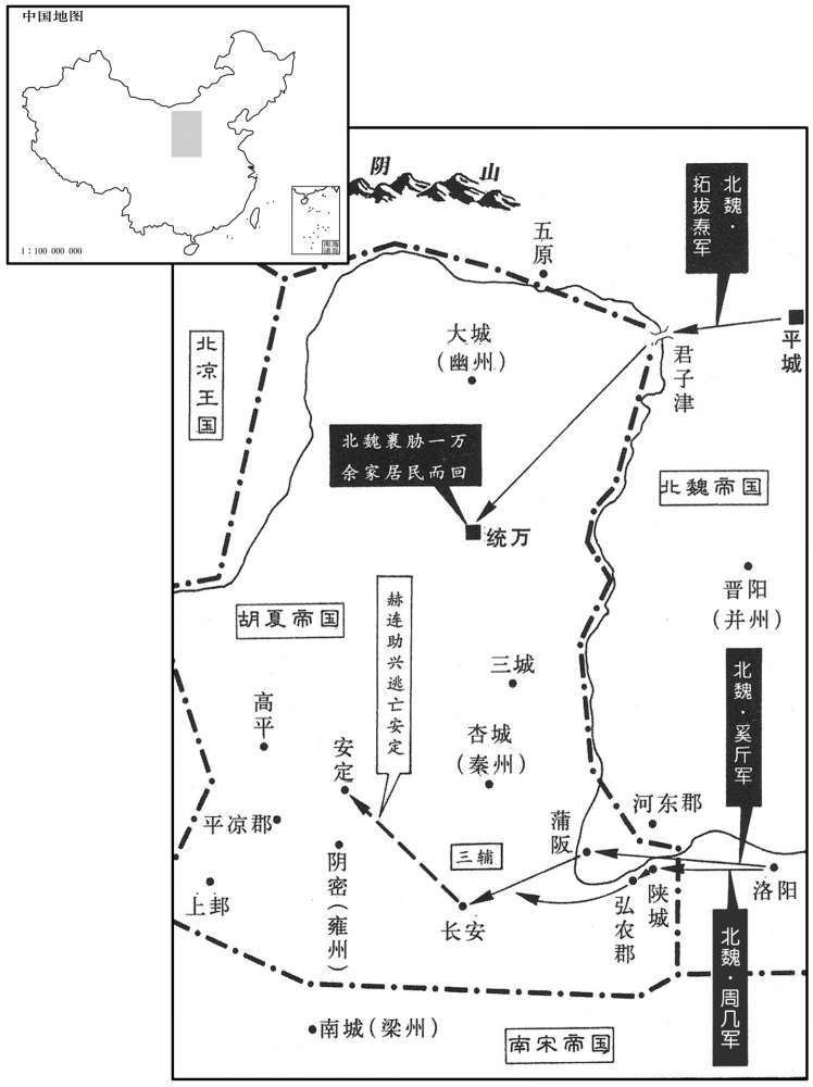 五世纪·四二六年九月至十二月北魏大举进攻胡夏北攻统万、南陷长安