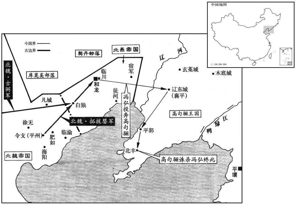 五世纪·四三六年四月至四三八年三月北魏击灭北燕·北燕帝冯弘投奔高句丽
